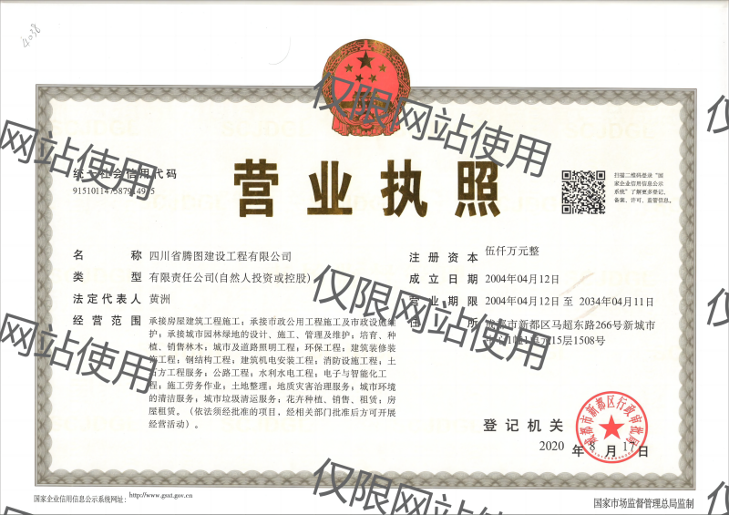 營(yíng)業(yè)執(zhí)照正本（網(wǎng)站用）2020.8_副本.png