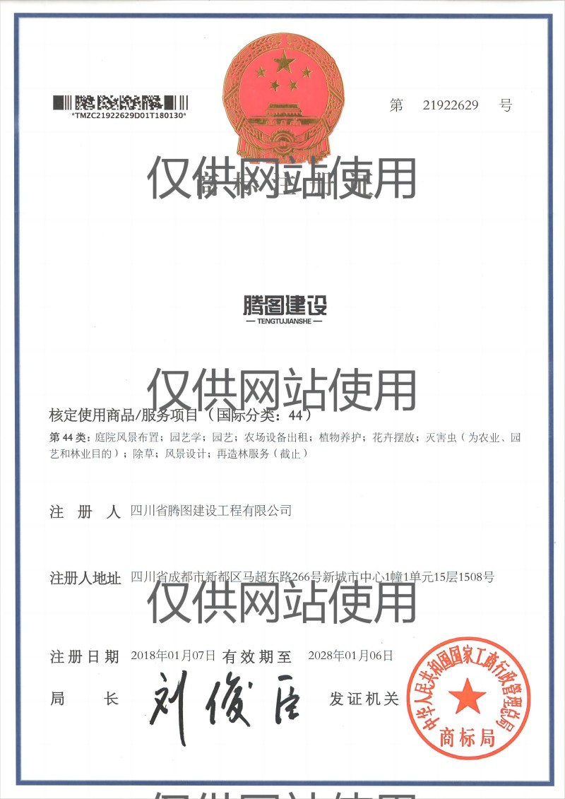 商標(biāo)注冊(cè)證44類(網(wǎng)站用).jpg