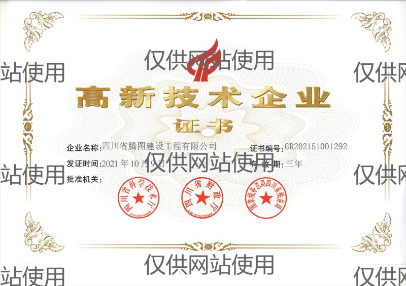 高新技術(shù)企業(yè)證書(shū)(網(wǎng)站用).jpg